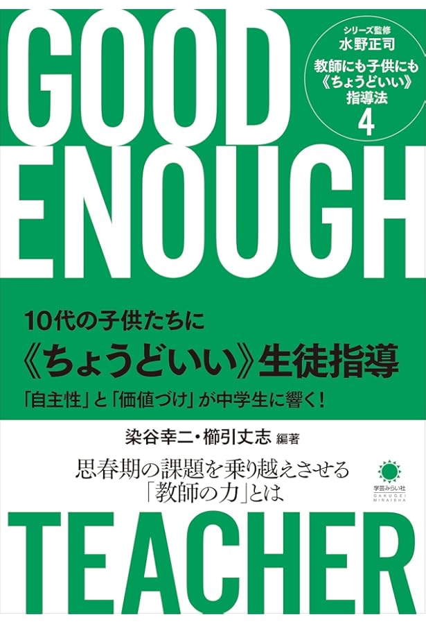Amazon.co.jp: 「一人」と「全員」を両立させる《ちょうどいい》指導法